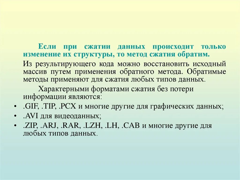 Методы сжатия данных. ARJ метод сжатия. Какие есть методы сжатия данных. Методы сжатия графических данных. Суть метода сжатия информации