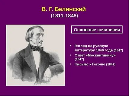 Идеи белинского