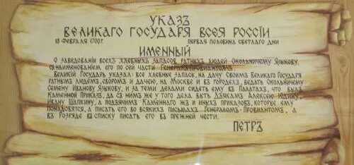 Приказы Петра 1. Указ Петра 1 провиантский приказ. Указ Петра 1 о строительстве. Указы Петра первого в оригинале. Указ 23 2023