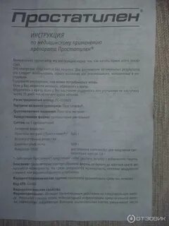 Свечи от простатита простатилен инструкция