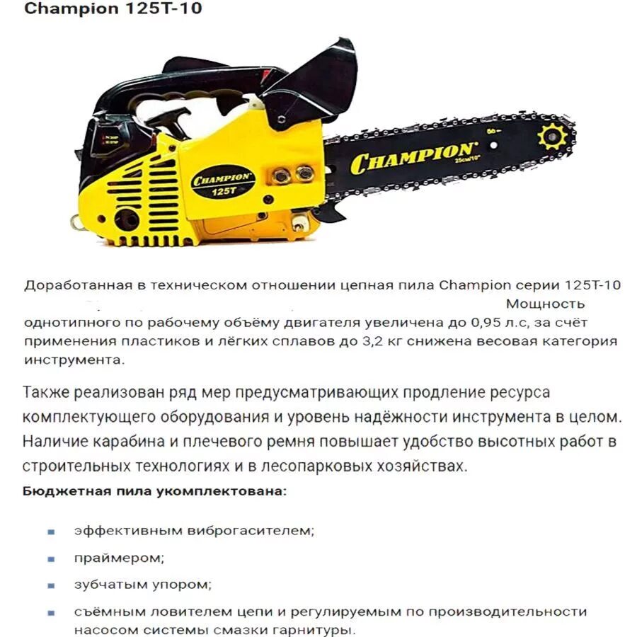 На бензопилу сколько надо. Чемпион бензопила 25,4 СС. Бензопила Champion 241 Chain saw 40 cc. Шнур пусковой для бензопилы чемпион 251. Бензопила Champion 220n.