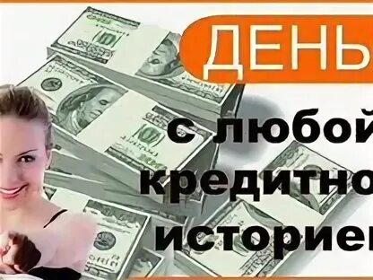 Форум с плохой кредитной историей