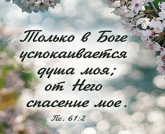 Красивые цитаты о боге. У бога все красиво. Живи с богом. Христианские высказывания. У бога все красиво.