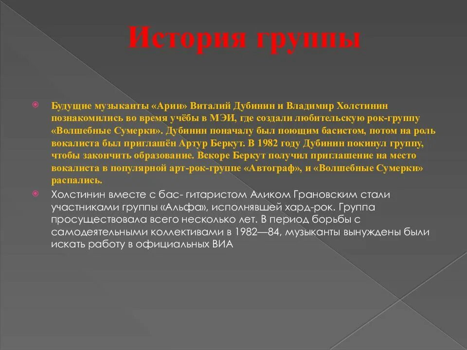 Ария описание. Ария презентация. Ария доклад. Презентация группа Ария. Описание Ария.