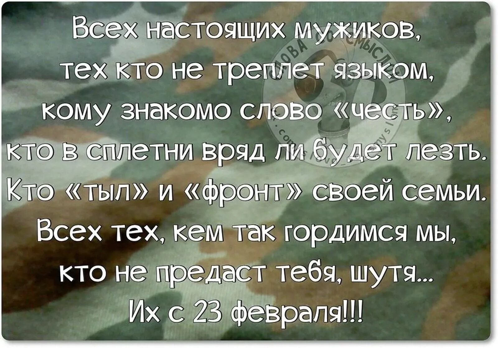 Стишки про мужчин. Стихи о настоящих мужиках. Стихи о настоящих мужчинах. Стихи о настоящем мужчине. Высказывания о мужчинах со смыслом.