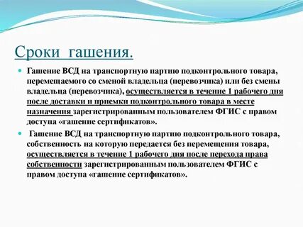 Срок оформления всд