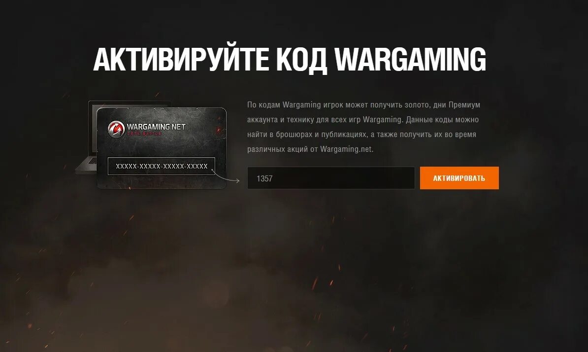 Активировать wot