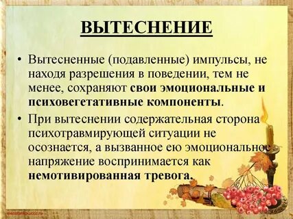 Вытеснение подавление