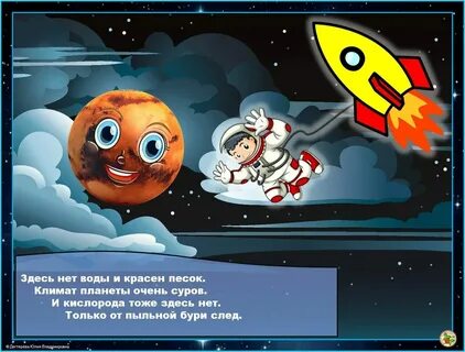 С разных планет текст