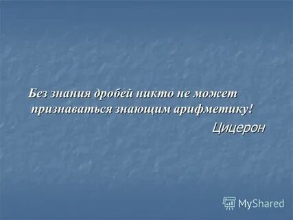 Не знают и не признают