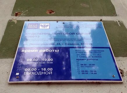 Почта северск
