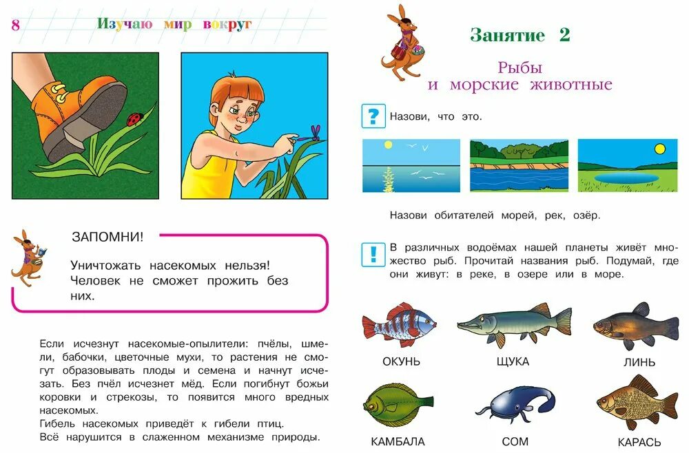 Егупова изучаю мир вокруг для детей 5-6 лет. Ломоносовская школа изучаю мир вокруг. Ломоносовская школа. Изучаю мир вокруг: для детей 6-7 лет. Мир вокруг нас Ломоносовская школа 6-7 лет. Мир вокруг нее текст