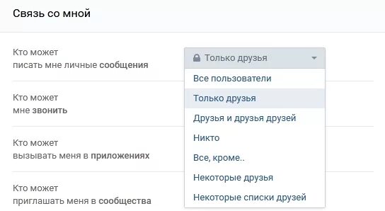 Как написать в личку в вк. Личные сообщения ВК. Кто может писать мне личные сообщения ВК. Личное сообщение. Напишите в личные сообщения.