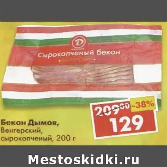 Бекон пятерочка