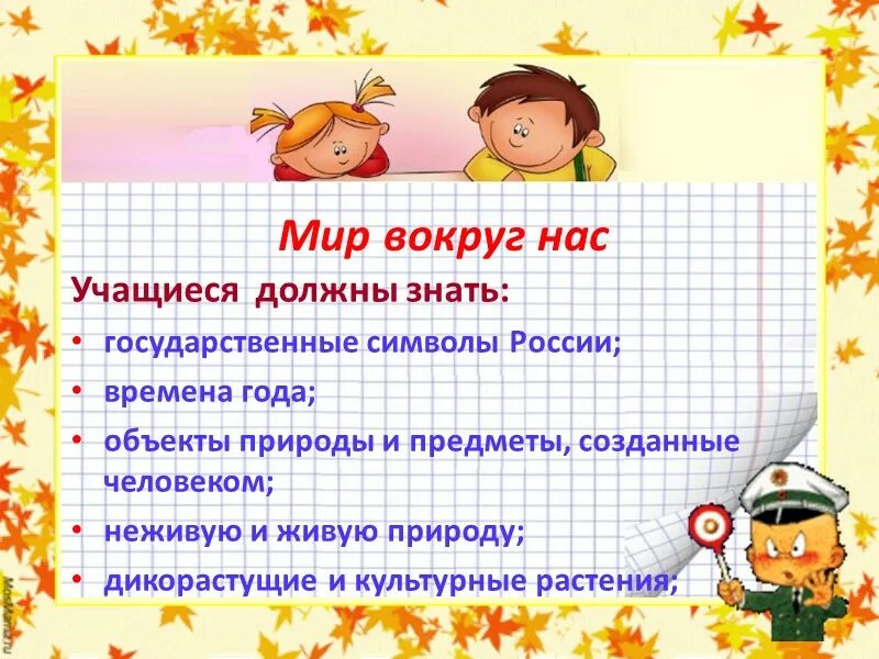 Что должен знать восьмиклассник. Что должен уметь ученик. что должен уметь первоклассник к концу учебного года. что должен уметь ребёнок во 2 классе. что должен знать ученик 3 класса.