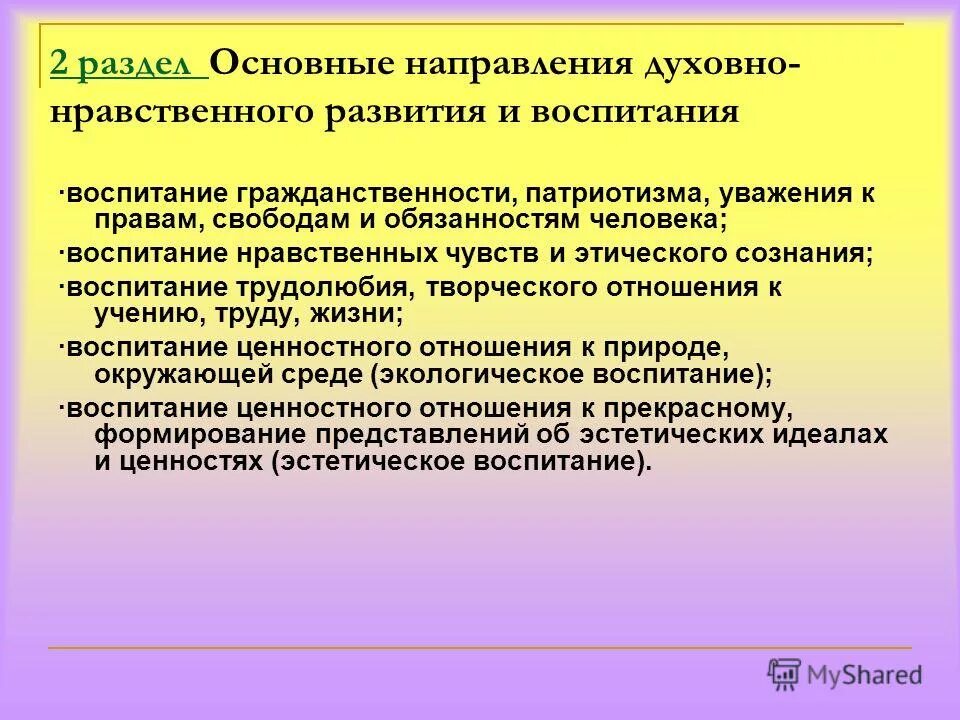 Направления духовного развития