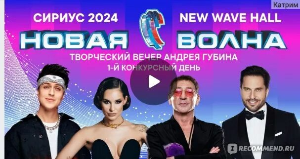 Новая волна 2021 сочи. Новая волна 2024 1 й конкурсный день. Новая волна 2024 1 й конкурсный день. Фестиваль новая волна сочи. Новая волна 2024 1 й конкурсный день.