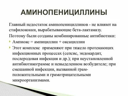 Пенициллины эффективны в отношении