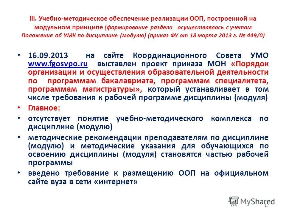 Положение об основной общеобразовательной программе. Разработка основной образовательной программы. Положение об основной общеобразовательной программе. Положение об организации питания. Правила приема, перевода, отчисления.