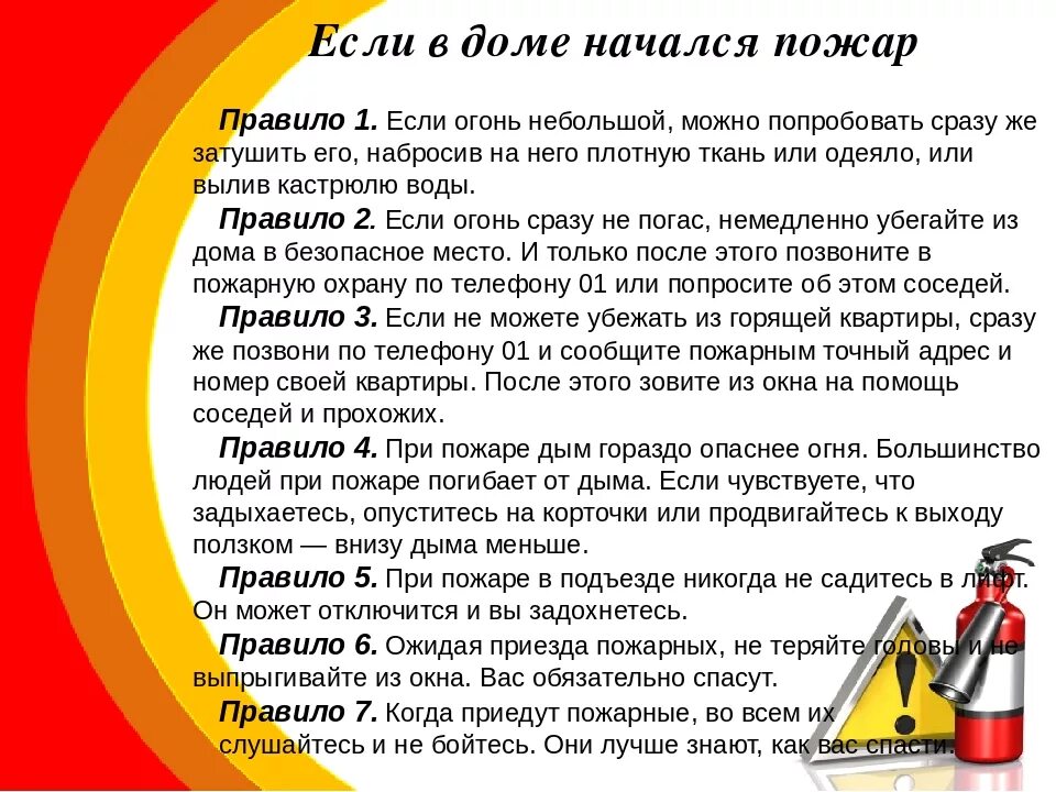 Что делать если в квартире начался пожар. Если в доме начался пожар. Консультация «если в доме пожар». Пожарная безопасность консультация. Правило если начался пожар.