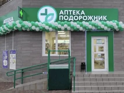 Аптека подорожник