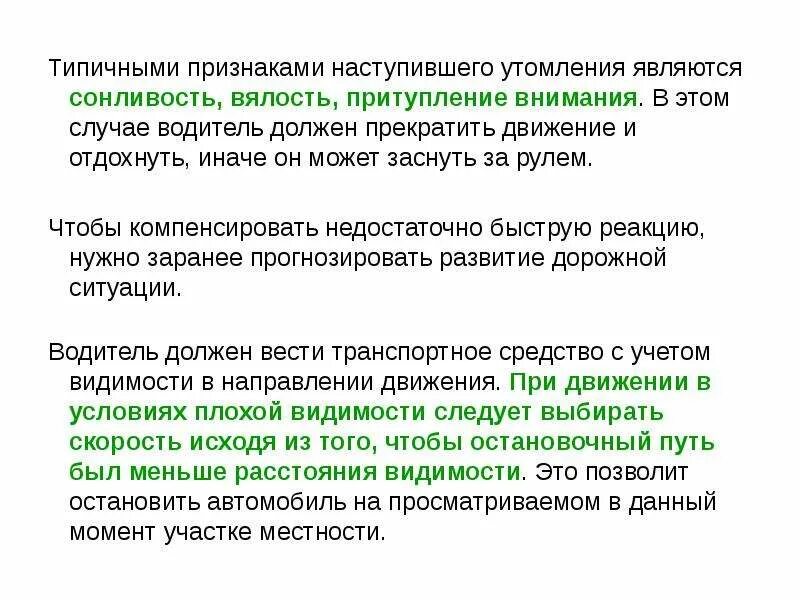 Характерные признаки сохранения. Типичные признаки наступающего утомления это. Типичные признаки утомления водителя:. Каковы типичные признаки наступившего утомления человека. Каковы признаки наступившего утомления водителя.