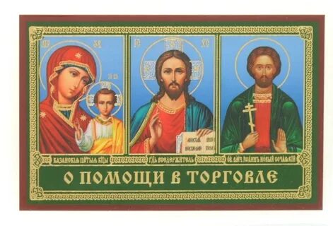Какая икона хорошую работу