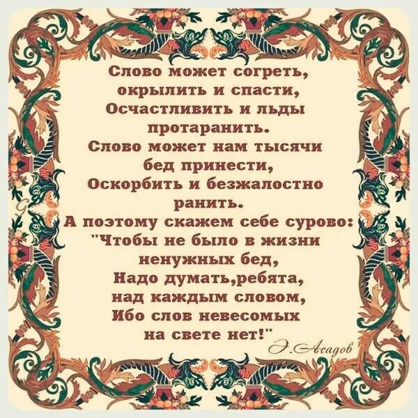 Можно без слов текст. Стих слово. Текст стиха. Стих слово о словах. Стих про слоги.