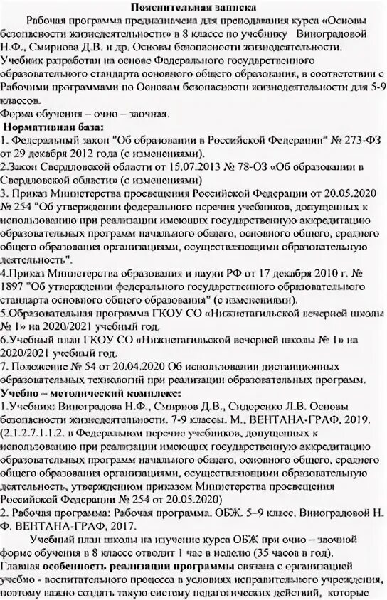 Программа обж 8 класс фгос