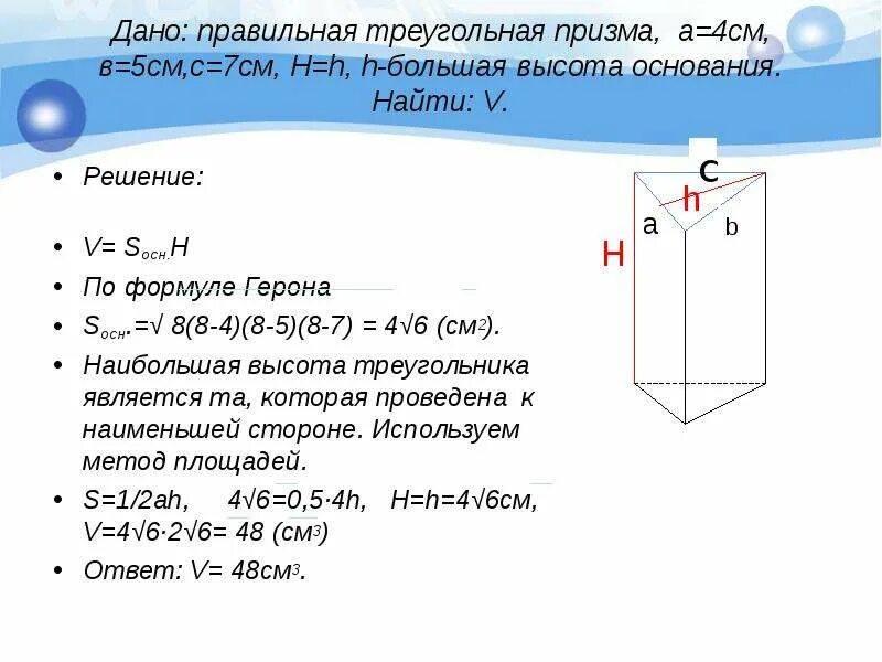 Sосн треугольной Призмы формула. V Sосн h. Sосн формула. Sосн Призмы формула. Высота треугольной призмы формула