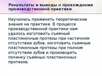 Чему новому научились на практике