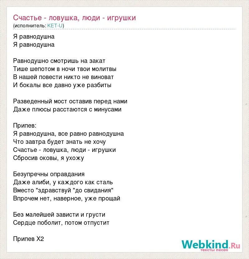 Текст песни сердце не игрушка. Поболело и прошло текст. Я не игрушка текст. Текст песни сердце. Легко на сердце от песни текст