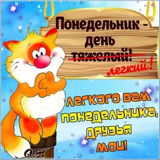 Открытки понедельник работа