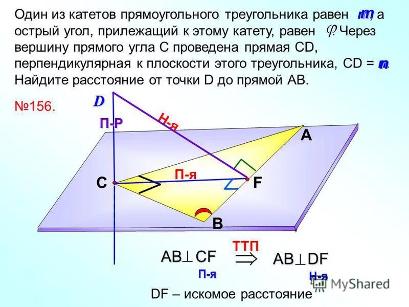 Точка м середина. Прямая перпендикулярна плоскости треугольника. Перпендикулярные плоскости треугольников. Через вершину прямого угла проведена прямая. Через вершину угла прямого угла прямоугольного треугольника.
