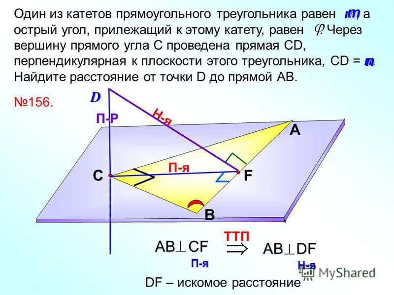 Через вершину прямоугольного треугольника авс. Прямая перпендикулярна плоскости треугольника. перпендикулярные плоскости треугольников. через вершину прямого угла проведена прямая. через вершину угла прямого угла прямоугольного треугольника.
