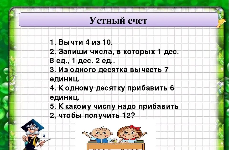 База 5 класс математика. Устный счет 3 класс школа России. Устный счёт 2 класс математика школа России 3 четверть. Устный счёт 3 класс математика школа России 3 четверть. 2кл устный счет 2 четверть по математике.