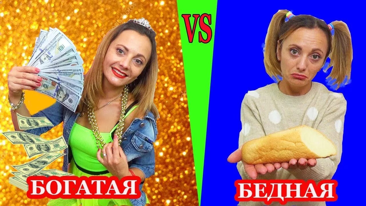 Дочки бедная богатая