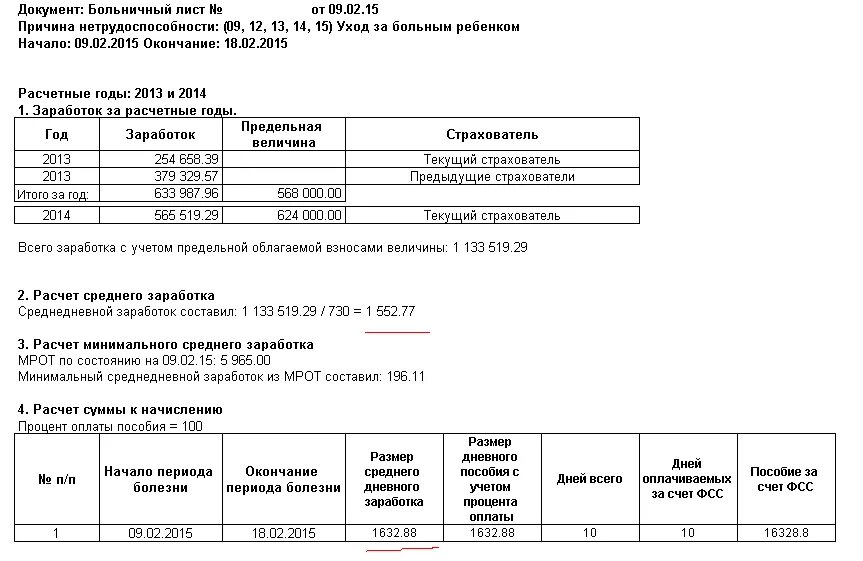 Максимальная сумма заработка для расчета больничного