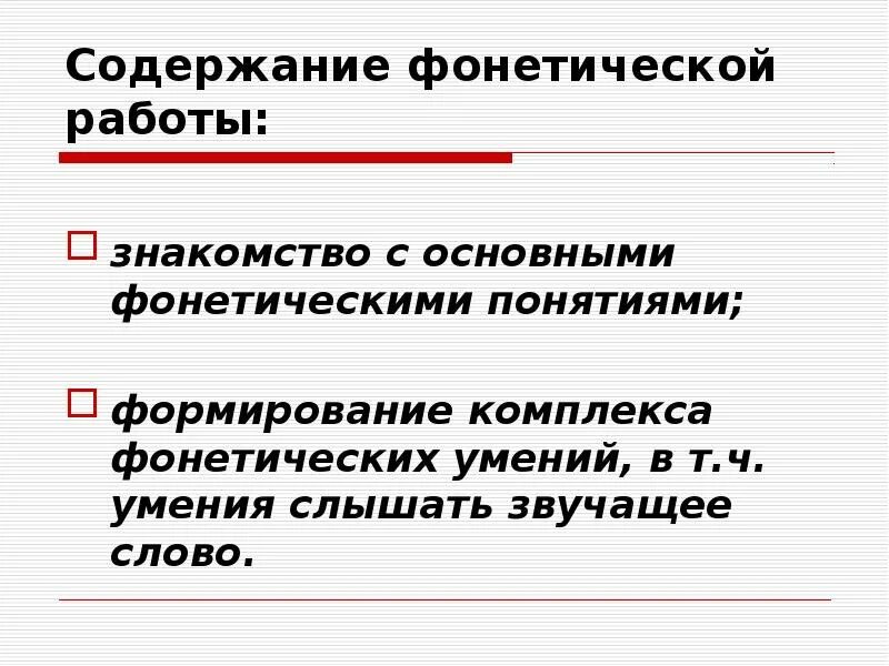 Основные понятия фонетики. Основные понятия фонетики. Основные понятия фонетики. Фонетический уровень языка примеры. Основные термины фонетики.
