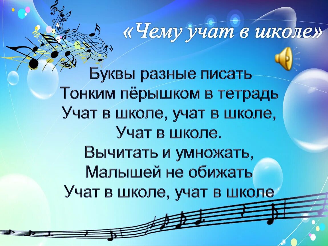 Песня буквы разные писать тонким перышком тетрадь. Буквы разные писать тонким перышком в тетрадь. Буквы разные писать тонким перышком в тетрадь Ноты. Учат в школе Ноты. Королева музыки презентация.