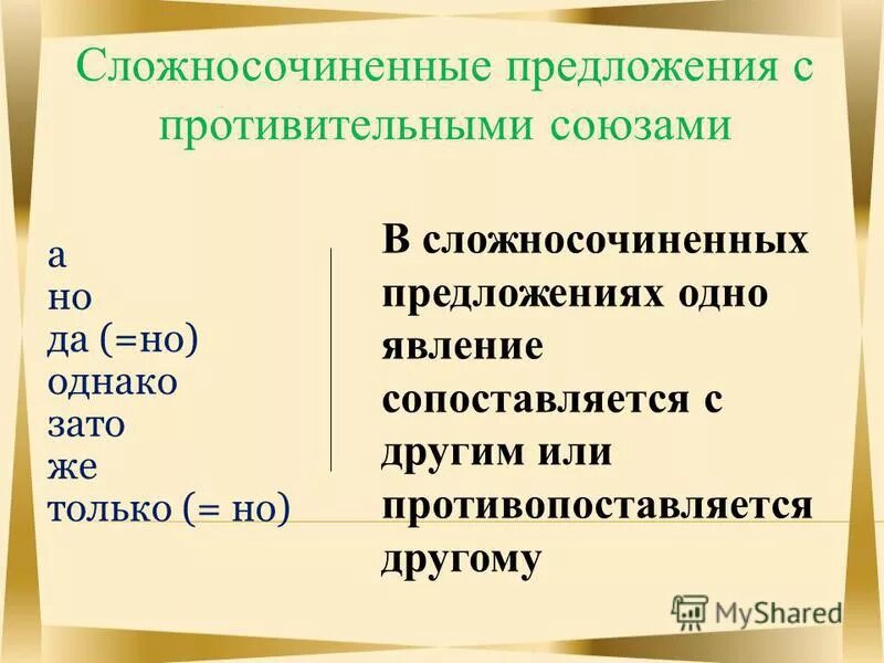 Предложение с соединительными противительными союзами. Предложение с соединительными противительными союзами