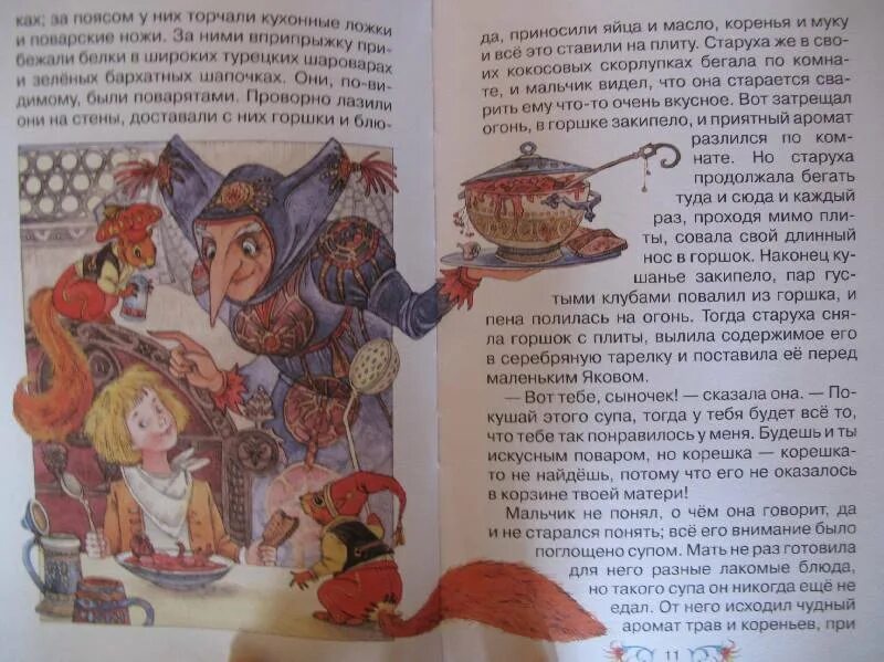 Книга гауфа карлик нос год и место издания книги. Текст книги карлик нос. Текст книги карлик нос. Сказки гауфа карлик нос. "карлик нос".