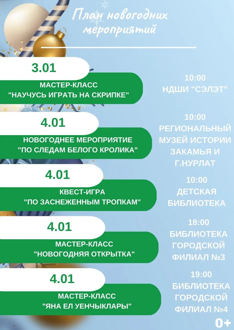 Программа нурлат. Праздничная программа на новый год нурлат. праздничная программа на новый год 2025 нурлат.