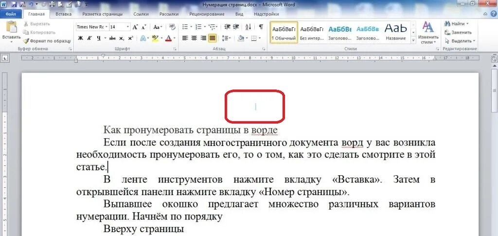 Как делать литературу в ворде. Автонумерация страниц Word. Нумеровать страницы в Ворде. Страницы документа нумеруются. Нумерация страниц пример.