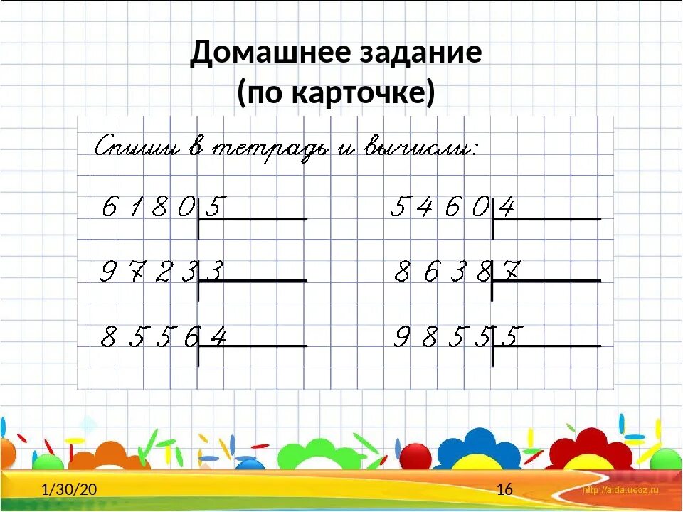 Распечатать карточка деление столбиком 3 класс. Примеры деления на однознач число. Делегиемногозначных на однозначное примеры. Карточки деление на jоднозначное числочисло. Деление на однозначное число карточки.