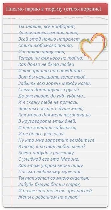 Самое письмо парню. Письмо любимому. Письмо любимому мужчине. Письмо любимому парню. Письмо парню в тюрьму.