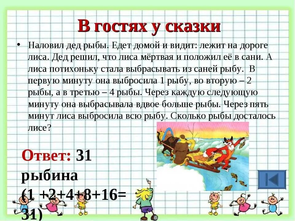 Математика по теме сказки