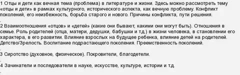 Почему конфликт отцов и детей вечная проблема