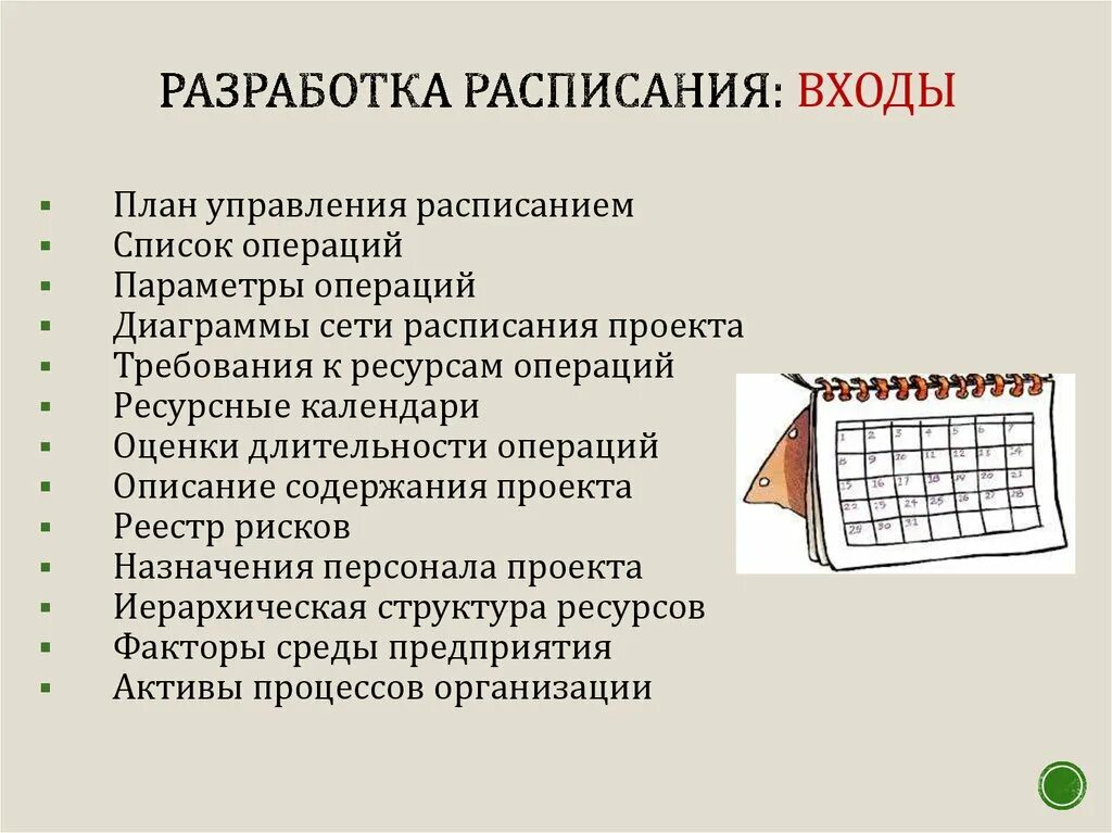 Вариант расписания проекта разрабатываемый посредством анализа сети расписания м