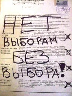 Надписи на бюллетенях